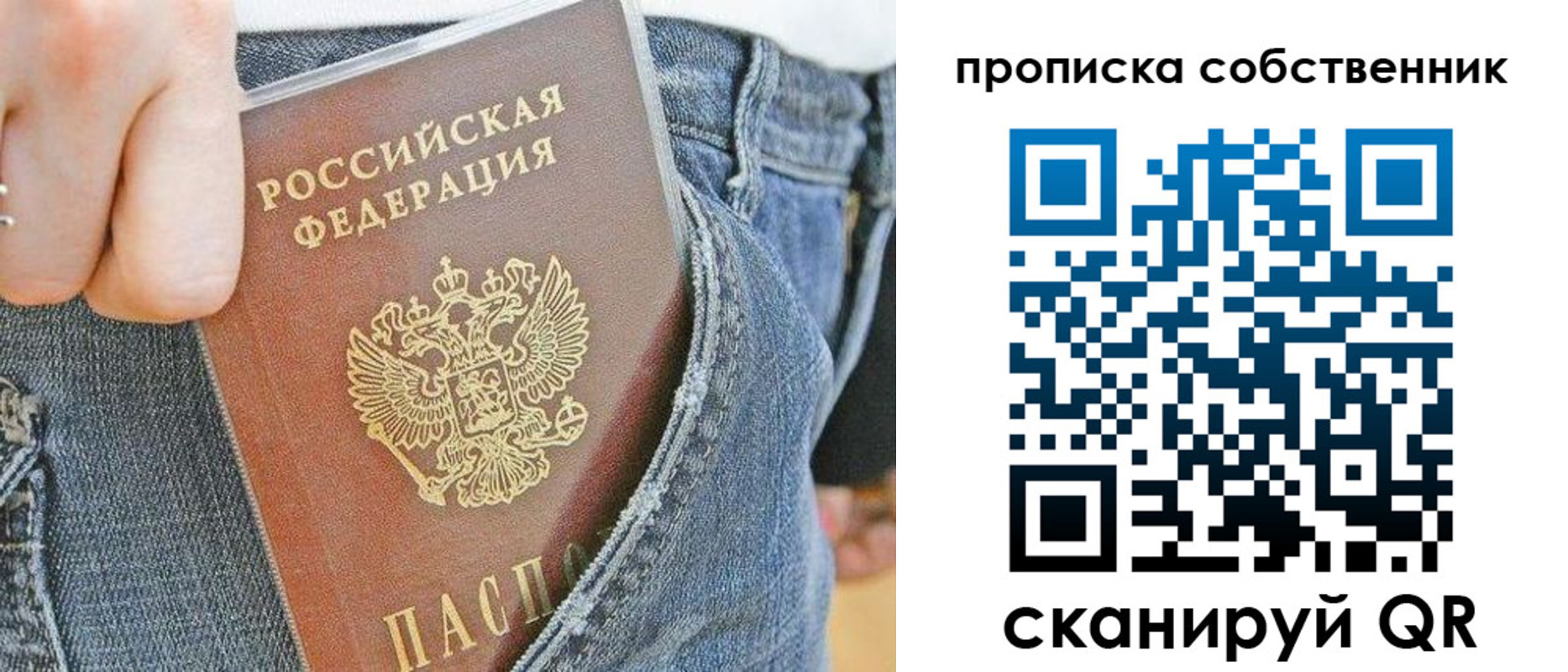 прописка 2025 в Зеленогорске